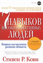 7 Навыков